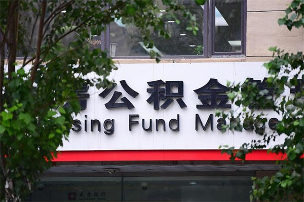 桓台武汉通过中介提取公积金（桓台武汉中介提取公积金手续费多少）